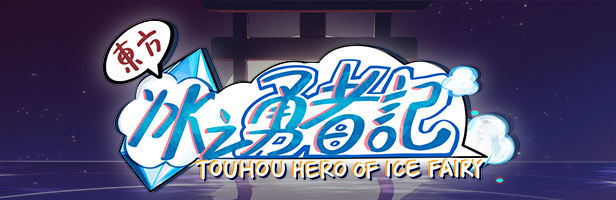Touhou Hero of Ice Fairy.png